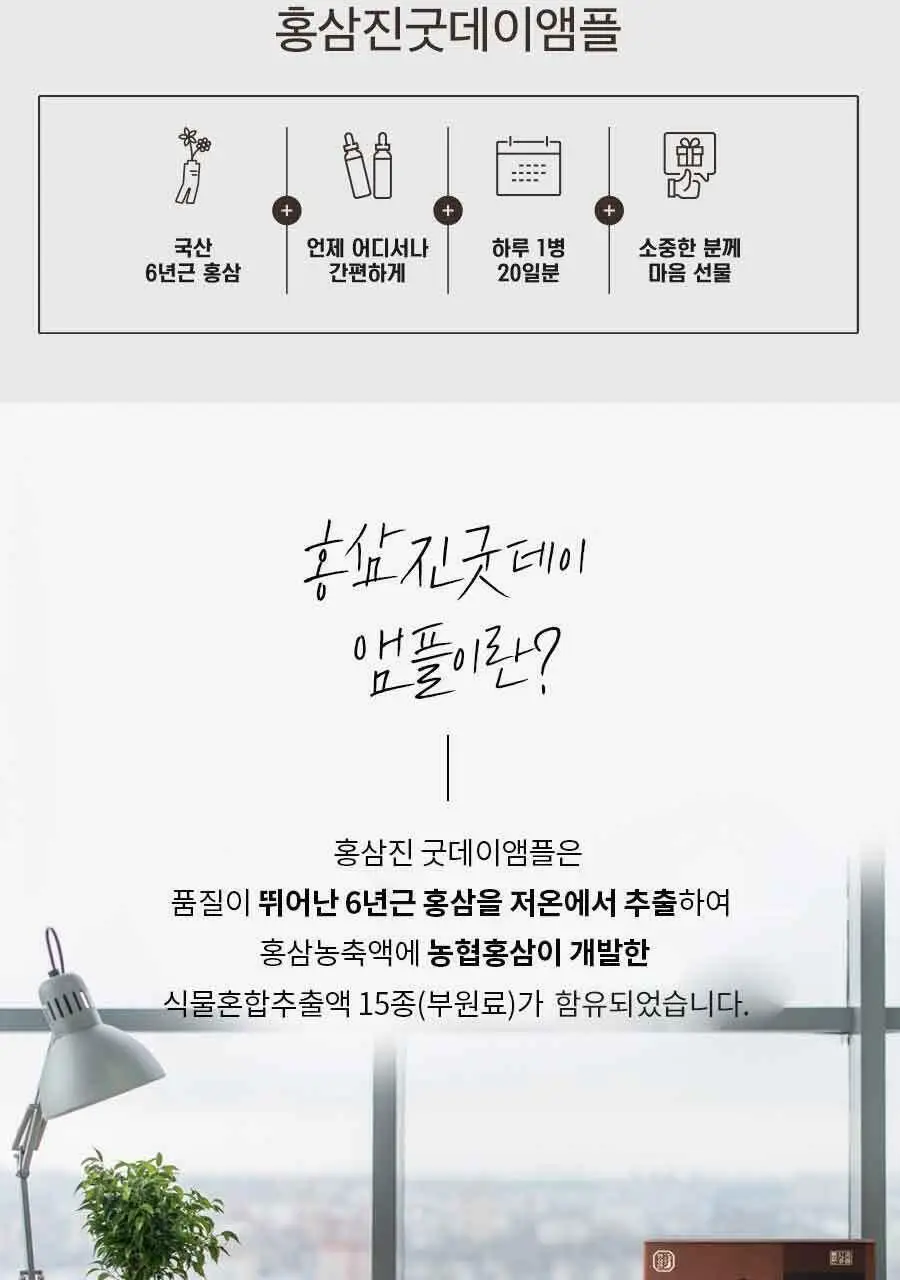 [박보영PICK] 한삼인 홍삼진 굿데이앰플 20병 1세트 (20일분)+쇼핑백 상세페이지 2